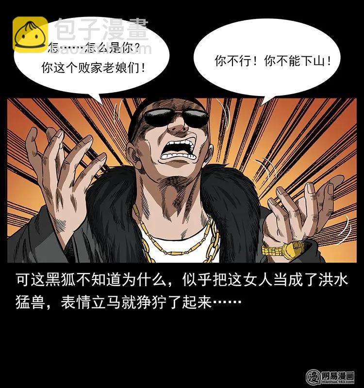 幽冥詭匠 - 143 出馬黑狐(2/2) - 7