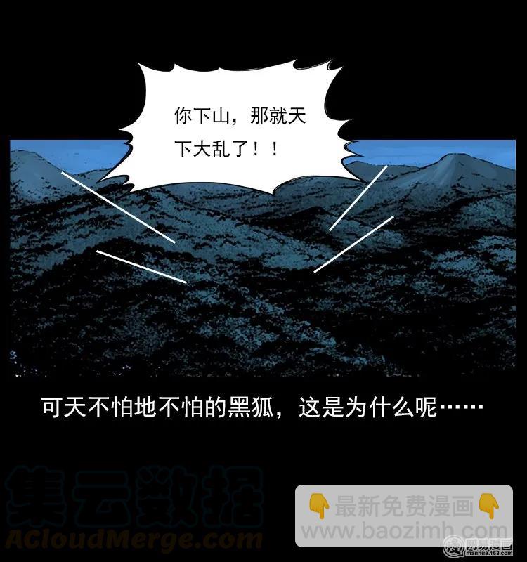 幽冥詭匠 - 143 出馬黑狐(2/2) - 1