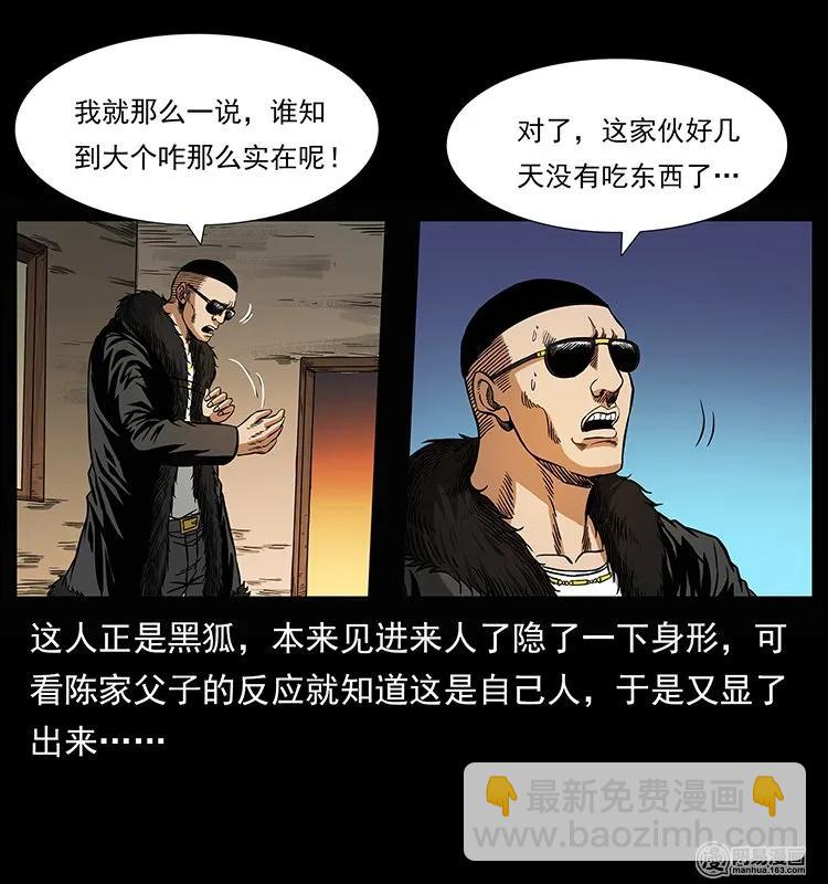 幽冥詭匠 - 145 妖仙對戰(1/2) - 2