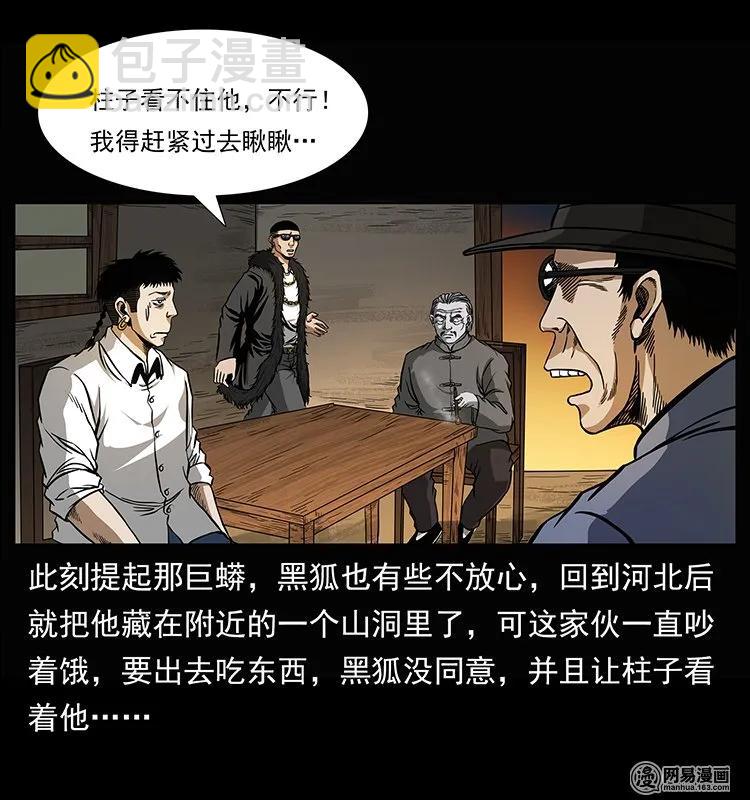 幽冥詭匠 - 145 妖仙對戰(1/2) - 3