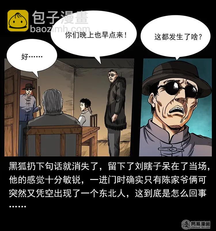 幽冥詭匠 - 145 妖仙對戰(1/2) - 4