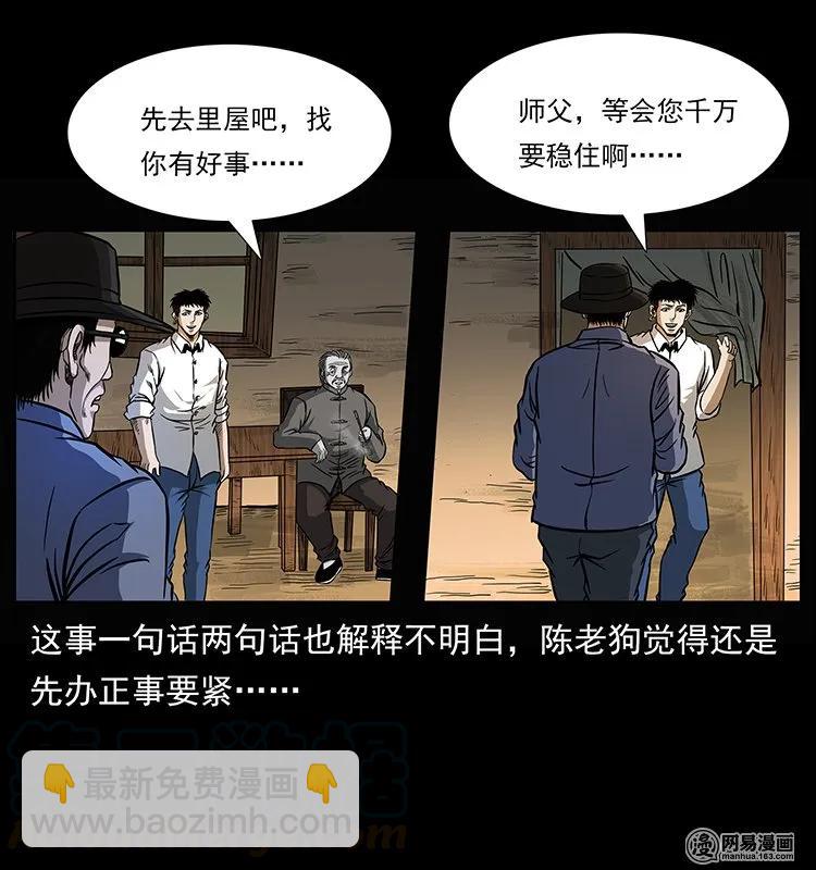 幽冥詭匠 - 145 妖仙對戰(1/2) - 5