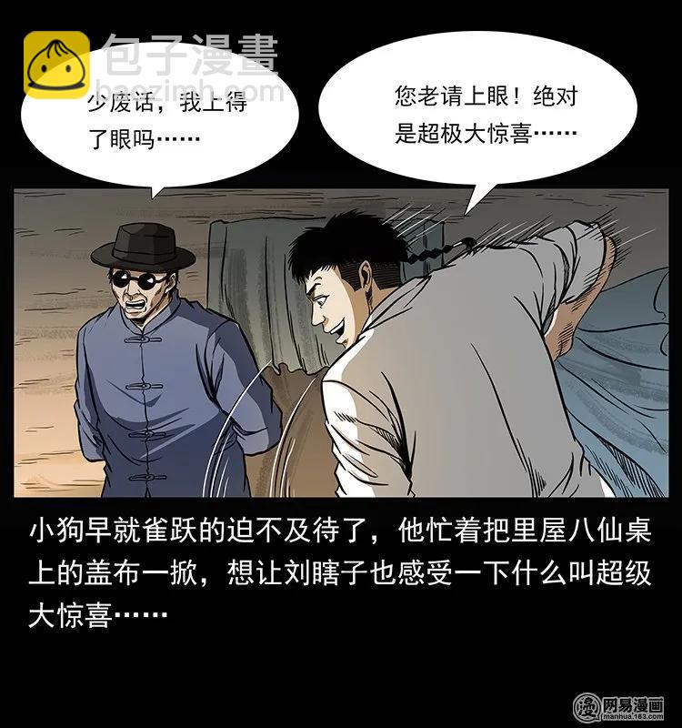幽冥詭匠 - 145 妖仙對戰(1/2) - 6