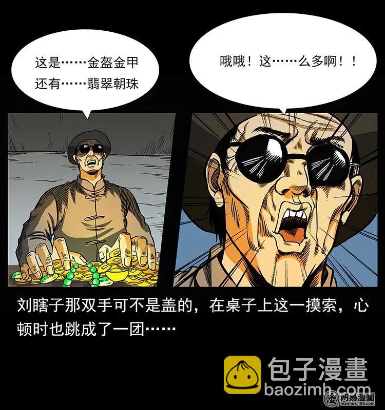 幽冥詭匠 - 145 妖仙對戰(1/2) - 8