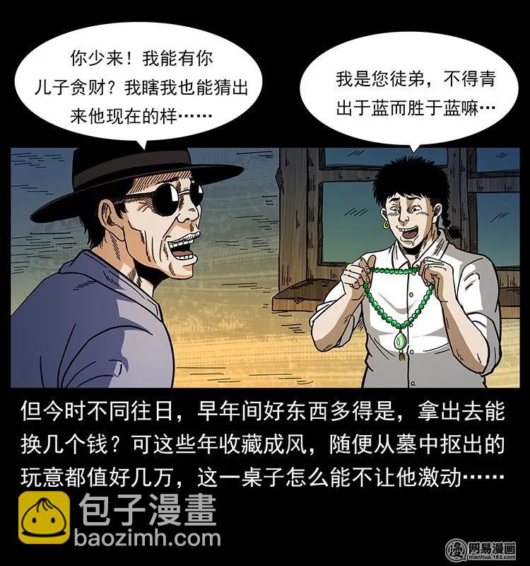 幽冥詭匠 - 145 妖仙對戰(1/2) - 3