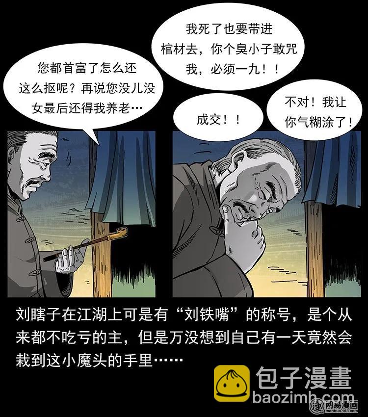 幽冥詭匠 - 145 妖仙對戰(1/2) - 7