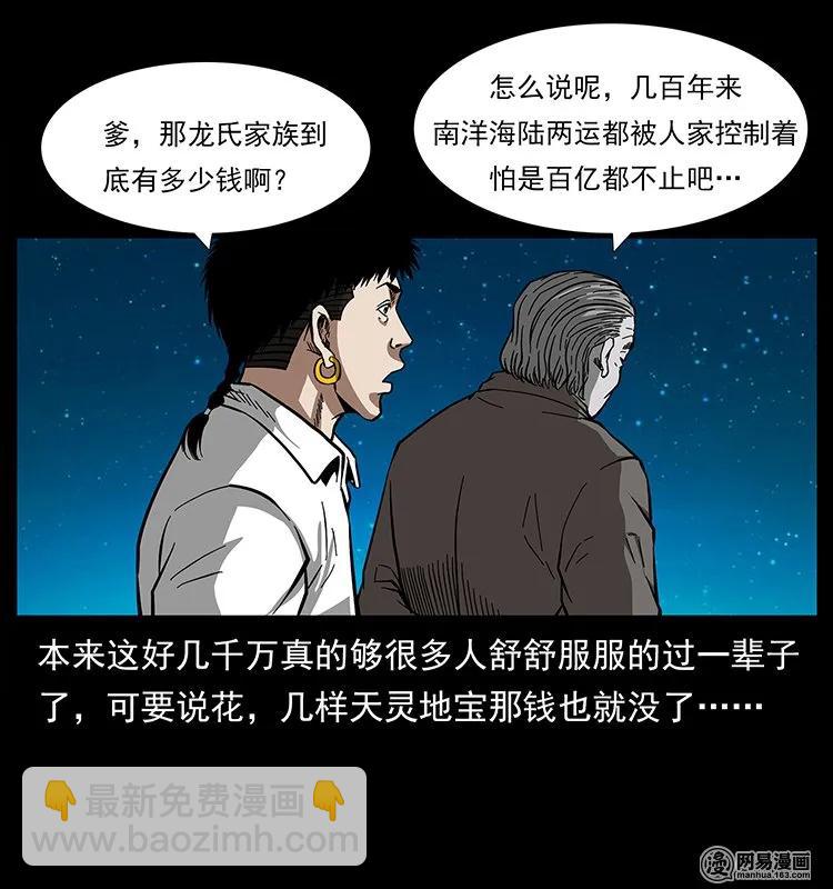 幽冥詭匠 - 145 妖仙對戰(1/2) - 4