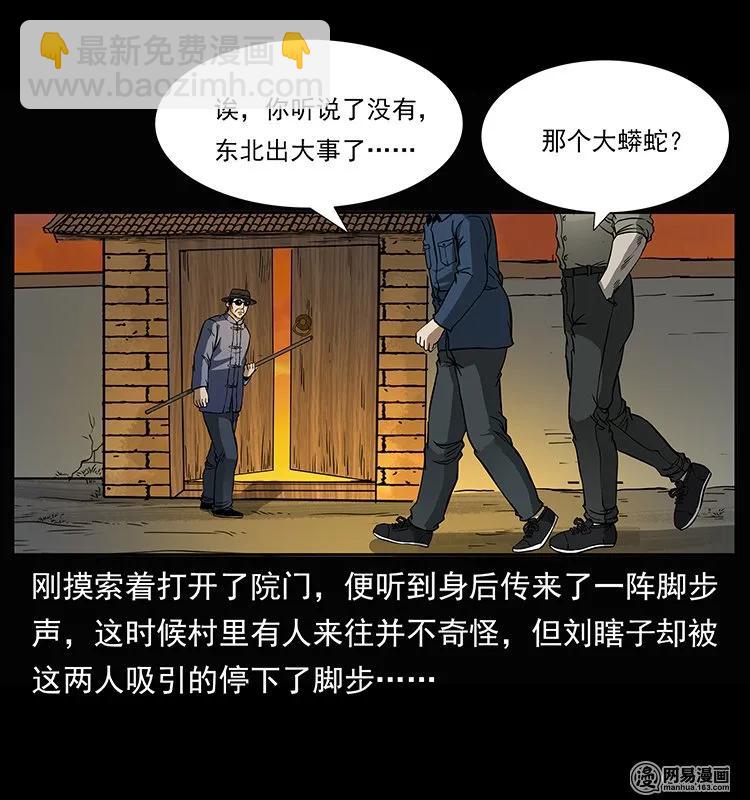 幽冥詭匠 - 145 妖仙對戰(1/2) - 3