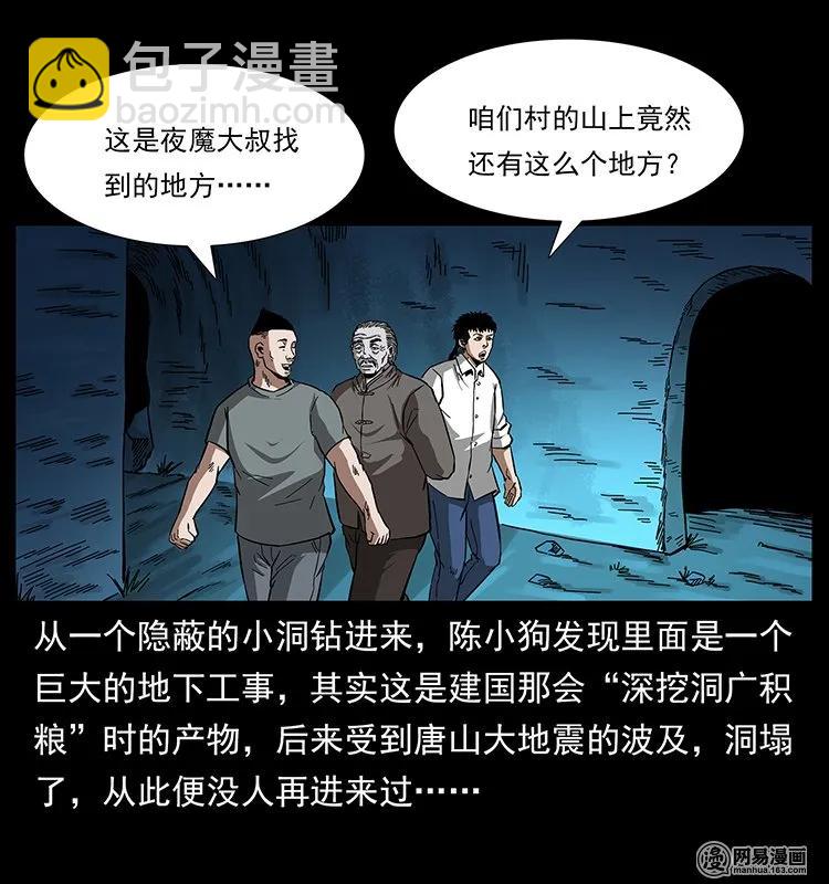 幽冥詭匠 - 145 妖仙對戰(1/2) - 8