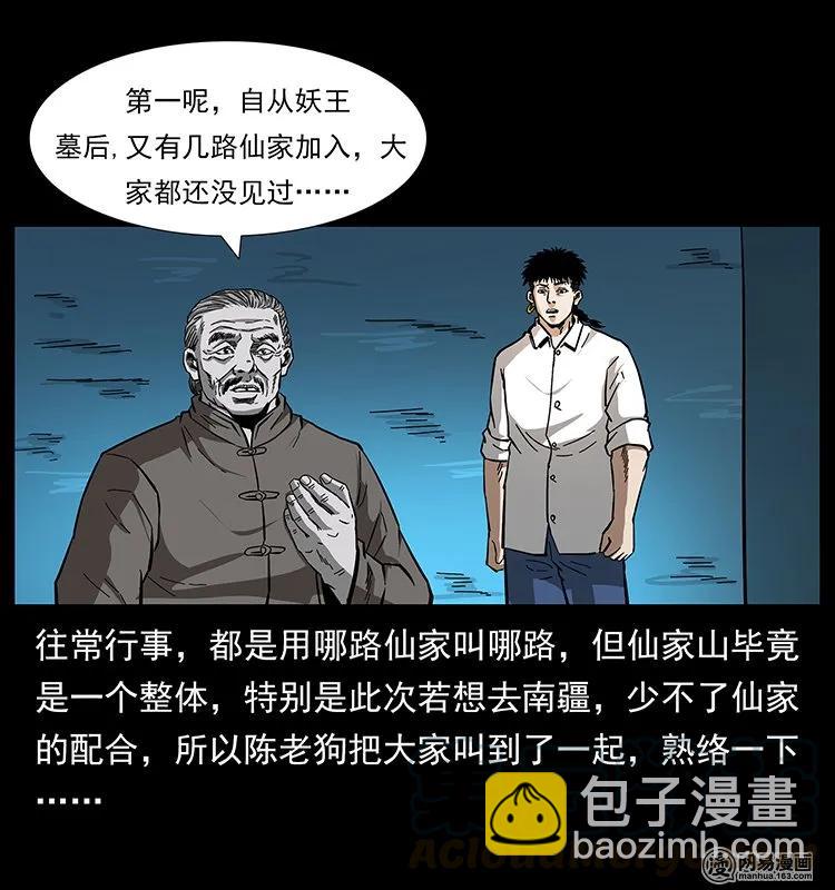 幽冥詭匠 - 145 妖仙對戰(1/2) - 5