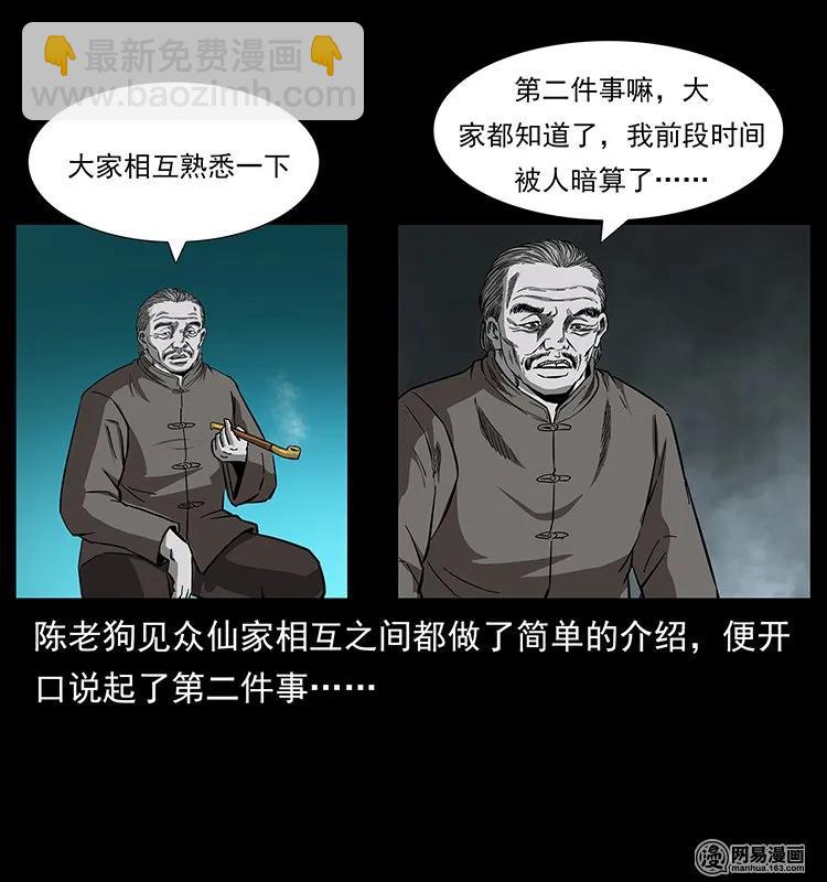 幽冥詭匠 - 145 妖仙對戰(1/2) - 8