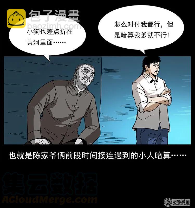 幽冥詭匠 - 145 妖仙對戰(1/2) - 1