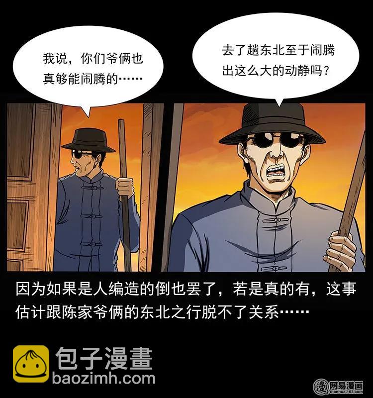 幽冥詭匠 - 145 妖仙對戰(1/2) - 6