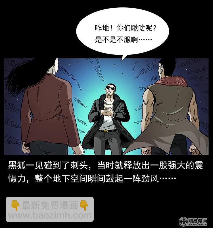 幽冥詭匠 - 145 妖仙對戰(2/2) - 7