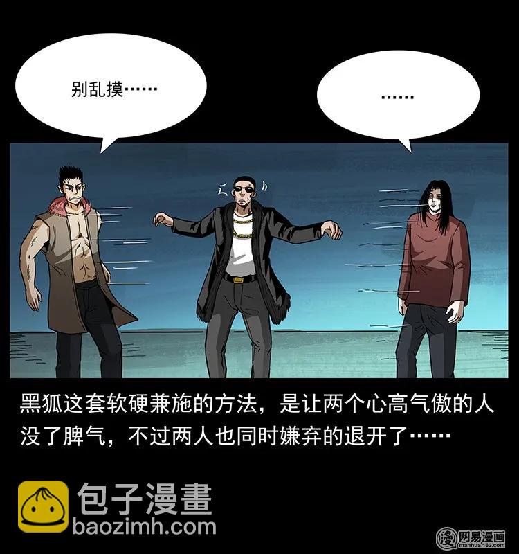 幽冥詭匠 - 145 妖仙對戰(2/2) - 4