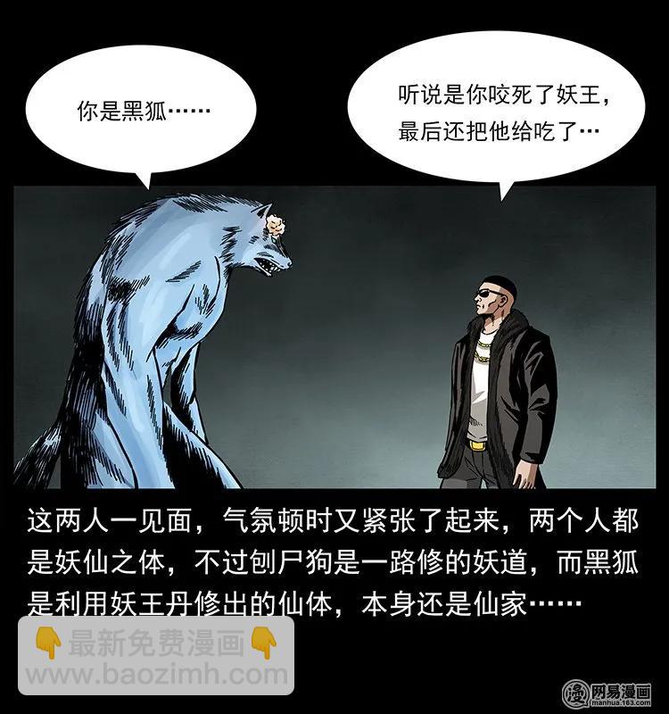 幽冥詭匠 - 145 妖仙對戰(2/2) - 1