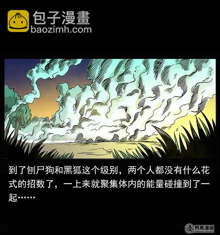 幽冥詭匠 - 145 妖仙對戰(2/2) - 1