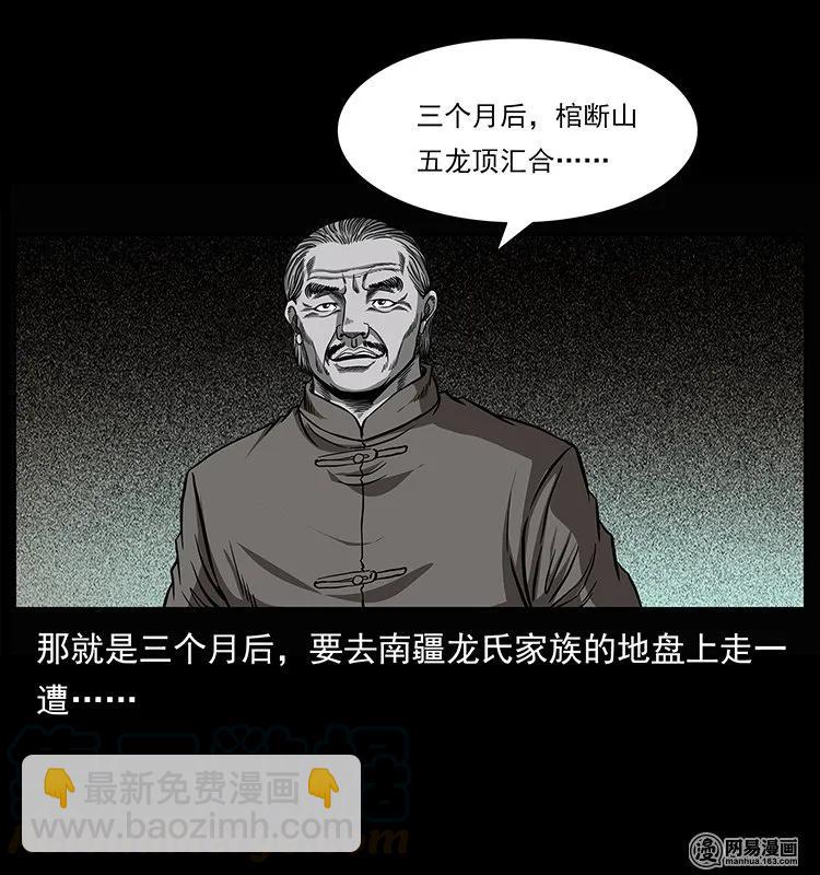 幽冥詭匠 - 145 妖仙對戰(2/2) - 1