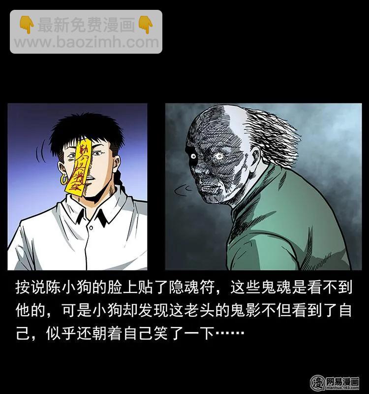 幽冥詭匠 - 147 麻風老鬼(1/2) - 6