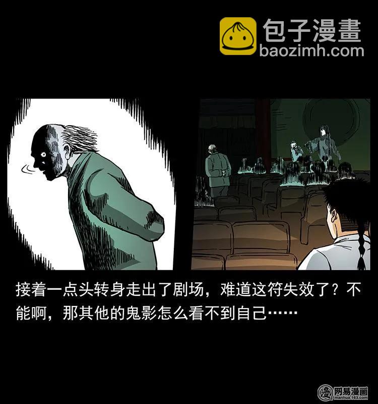 幽冥詭匠 - 147 麻風老鬼(1/2) - 7