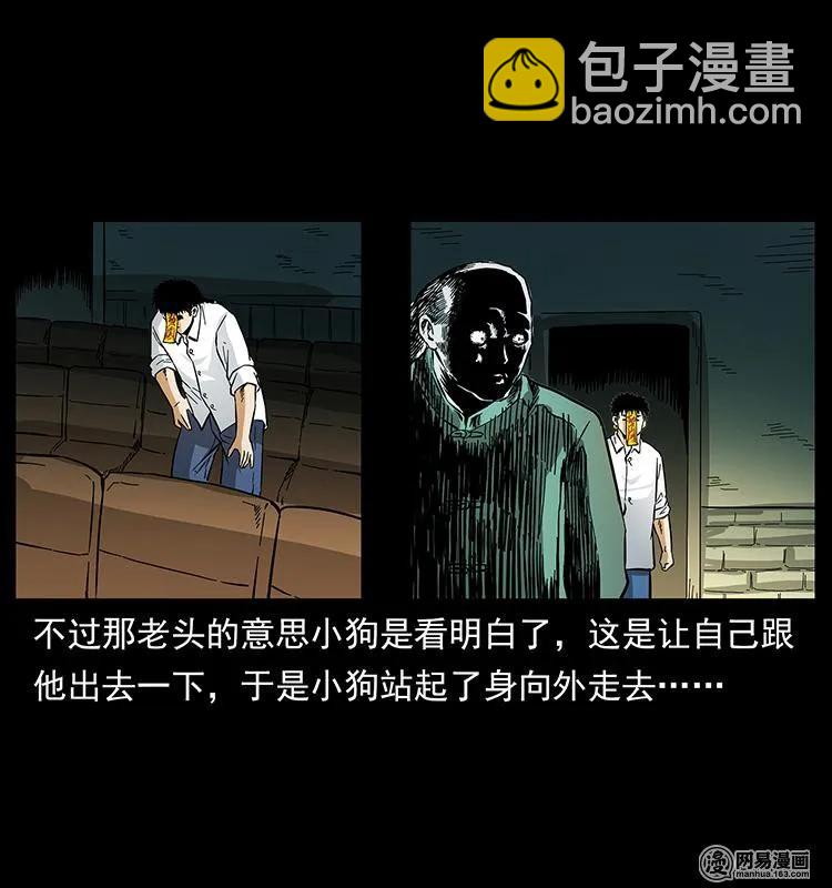 幽冥詭匠 - 147 麻風老鬼(1/2) - 8