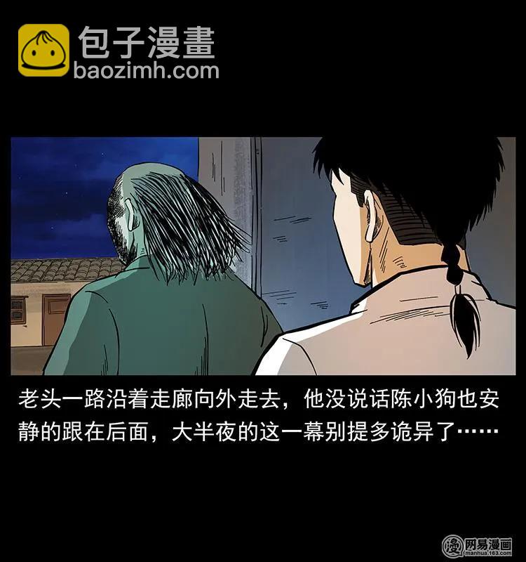 幽冥詭匠 - 147 麻風老鬼(1/2) - 2