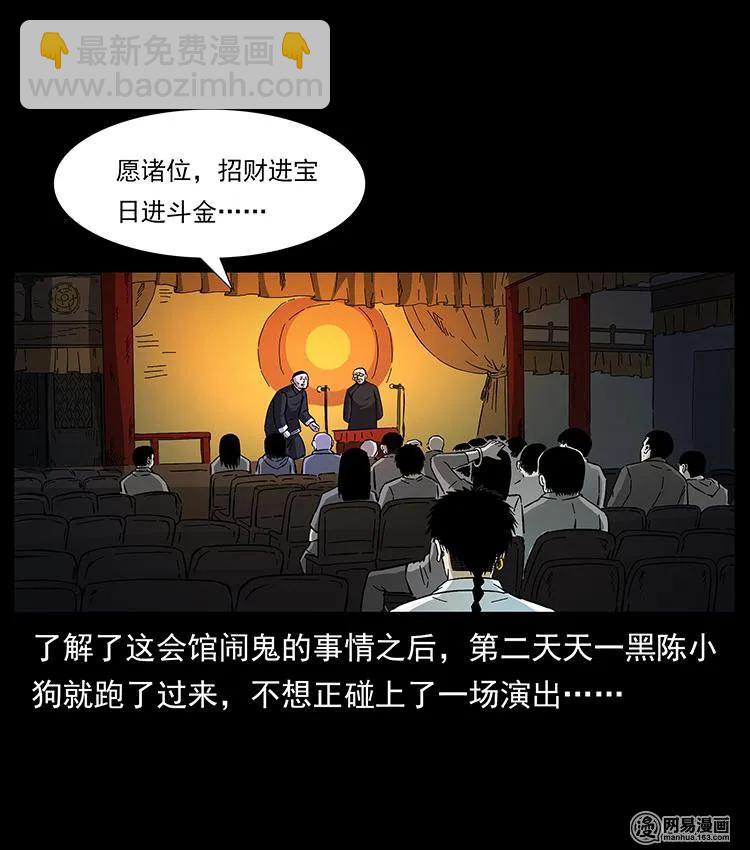 幽冥詭匠 - 147 麻風老鬼(1/2) - 2