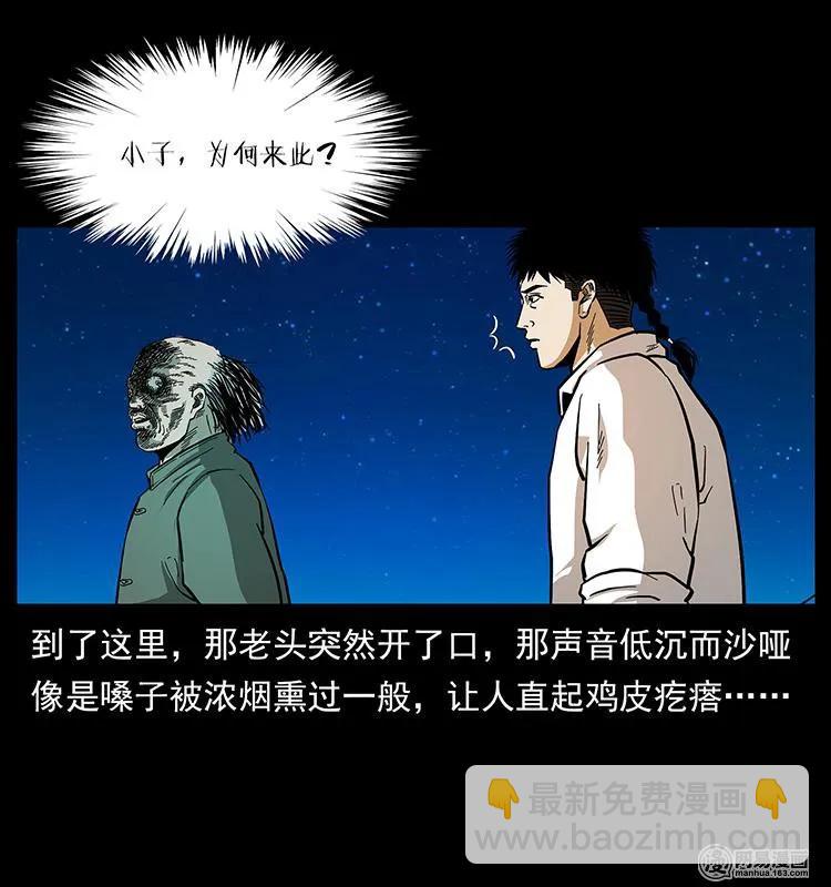 幽冥詭匠 - 147 麻風老鬼(1/2) - 4