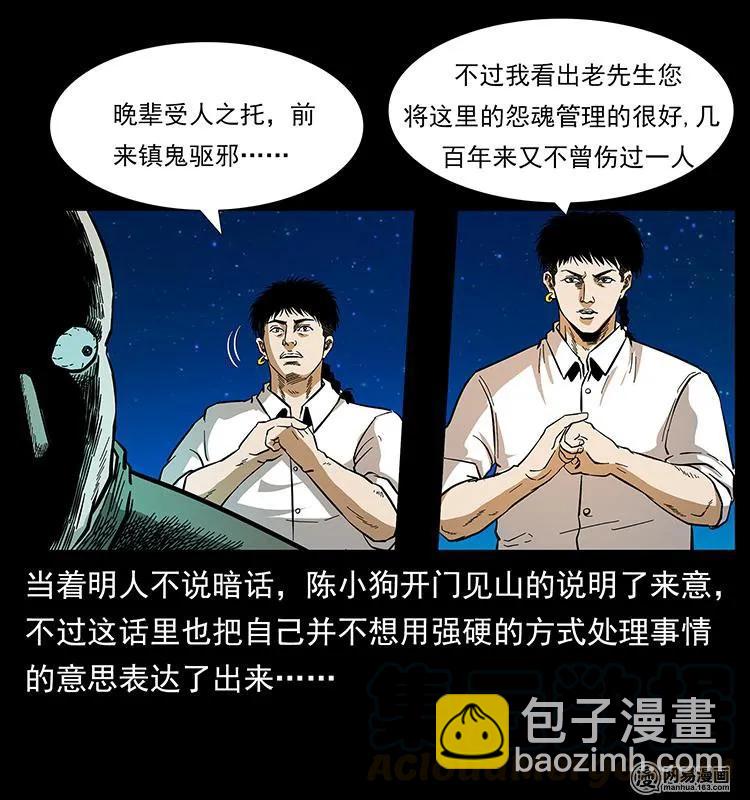 幽冥詭匠 - 147 麻風老鬼(1/2) - 5