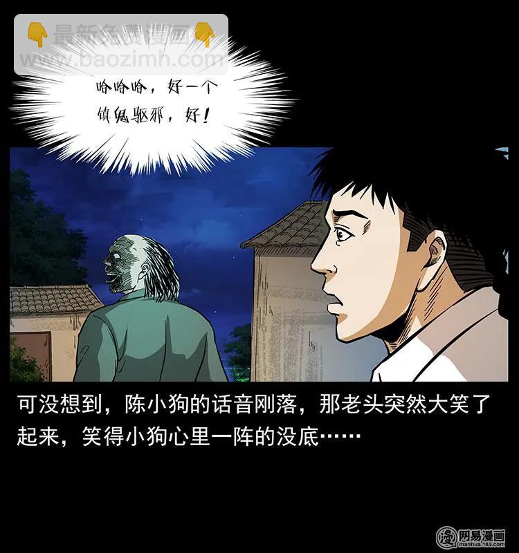 幽冥詭匠 - 147 麻風老鬼(1/2) - 6