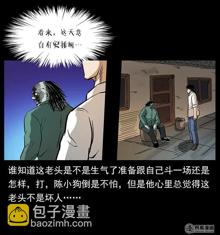 幽冥詭匠 - 147 麻風老鬼(1/2) - 7