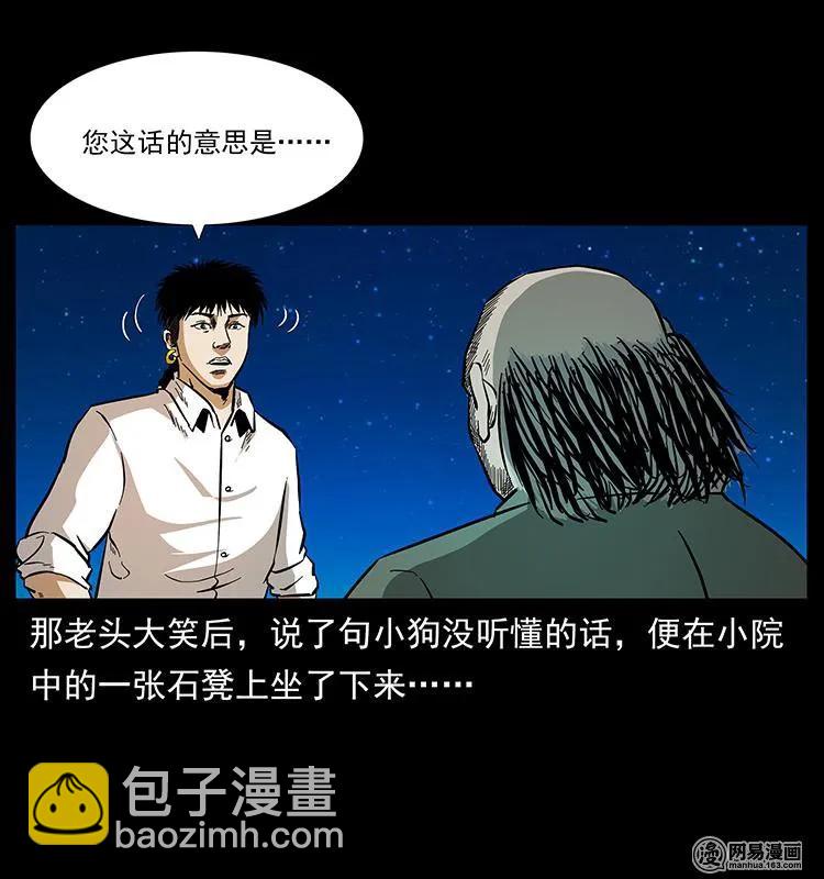 幽冥詭匠 - 147 麻風老鬼(1/2) - 8
