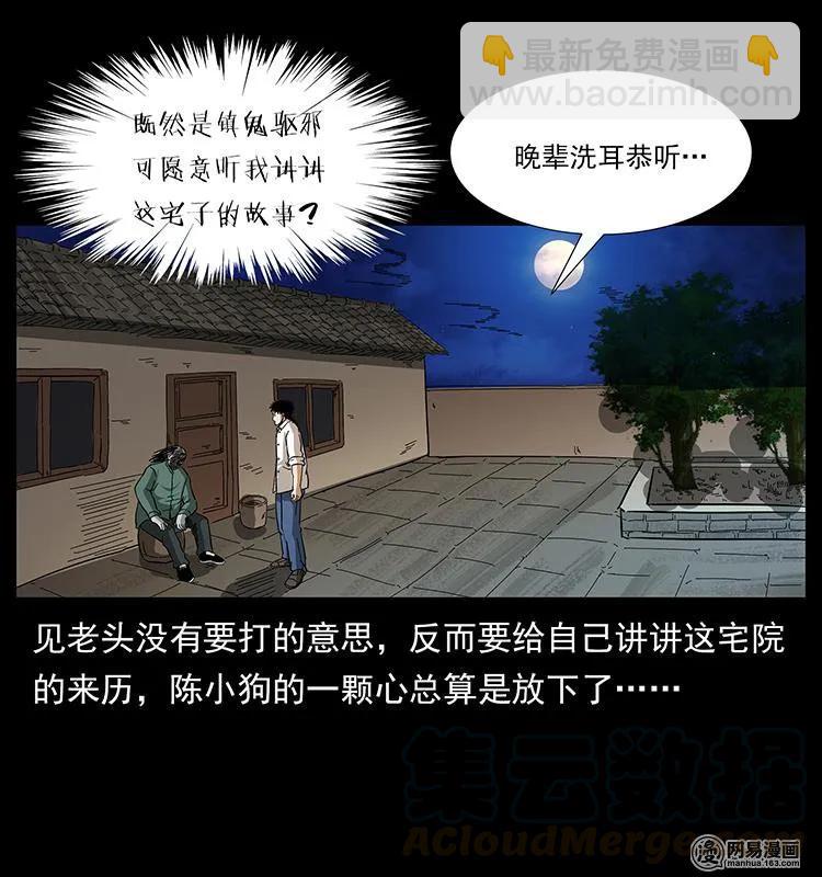 幽冥詭匠 - 147 麻風老鬼(1/2) - 1