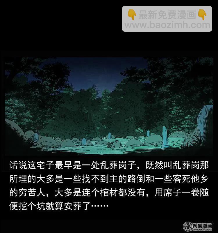 幽冥詭匠 - 147 麻風老鬼(1/2) - 2