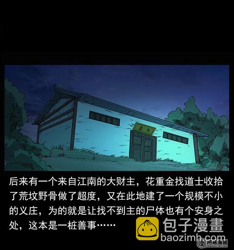 幽冥詭匠 - 147 麻風老鬼(1/2) - 4