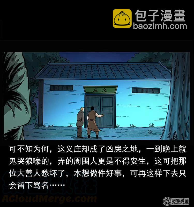 幽冥詭匠 - 147 麻風老鬼(1/2) - 5