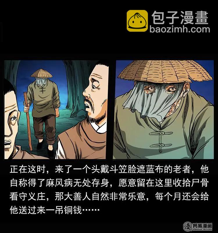 幽冥詭匠 - 147 麻風老鬼(1/2) - 6