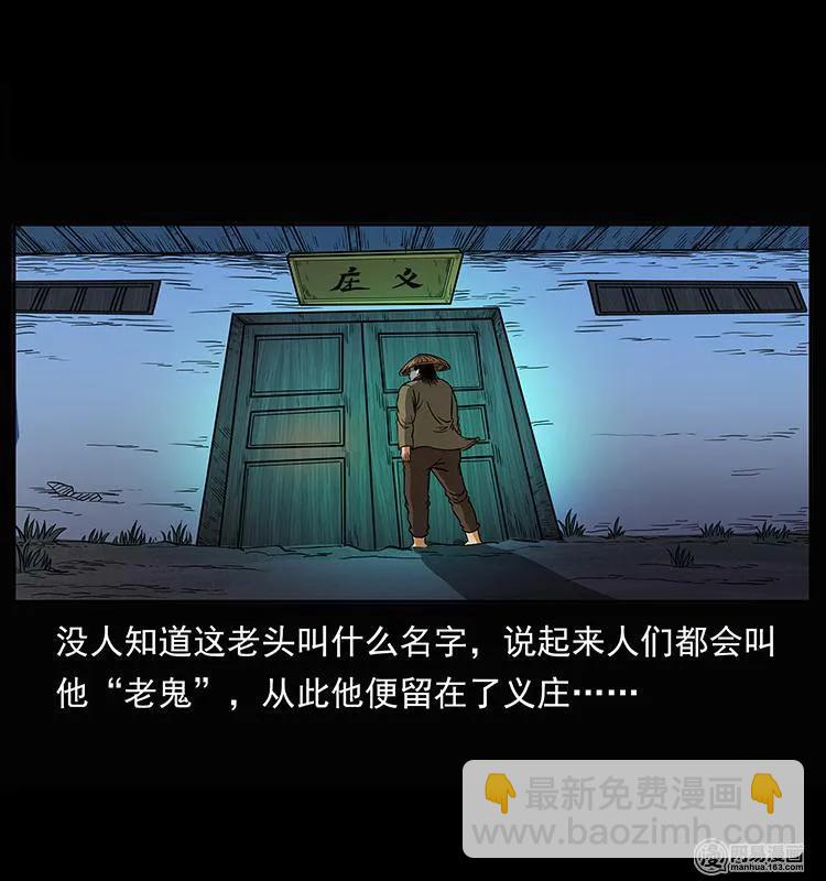 幽冥詭匠 - 147 麻風老鬼(1/2) - 7