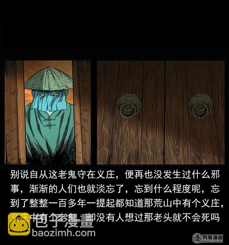 幽冥詭匠 - 147 麻風老鬼(1/2) - 8