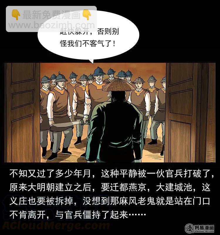幽冥詭匠 - 147 麻風老鬼(1/2) - 1