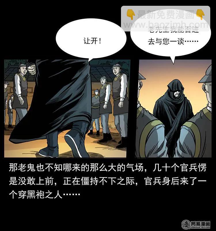 幽冥詭匠 - 147 麻風老鬼(1/2) - 2