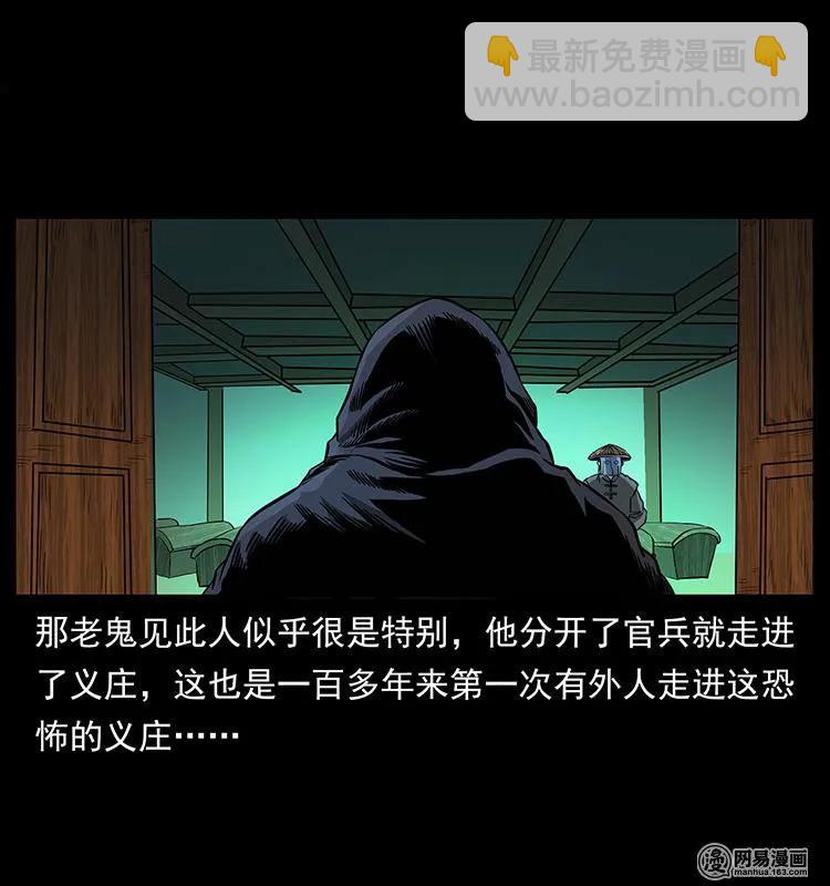 幽冥詭匠 - 147 麻風老鬼(1/2) - 3