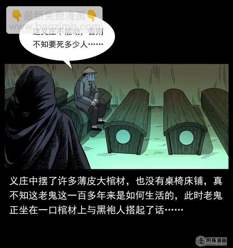 幽冥詭匠 - 147 麻風老鬼(1/2) - 4