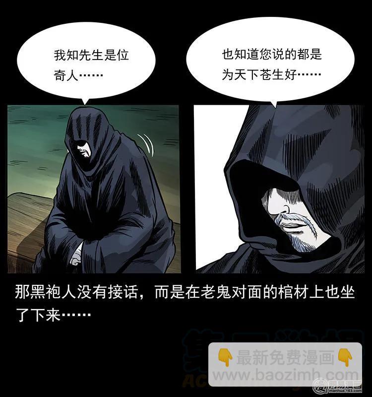 幽冥詭匠 - 147 麻風老鬼(1/2) - 5