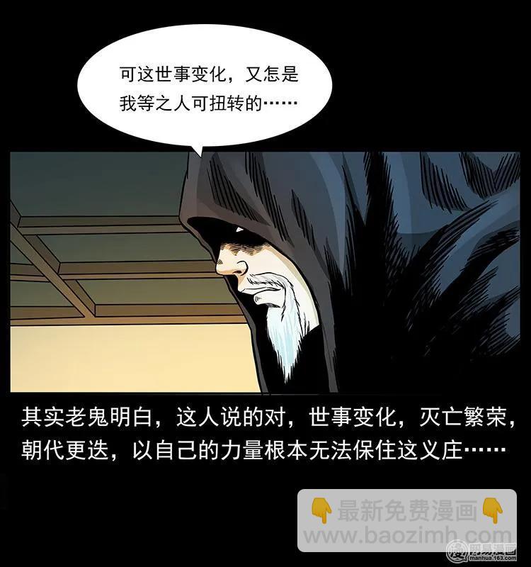 幽冥詭匠 - 147 麻風老鬼(1/2) - 6