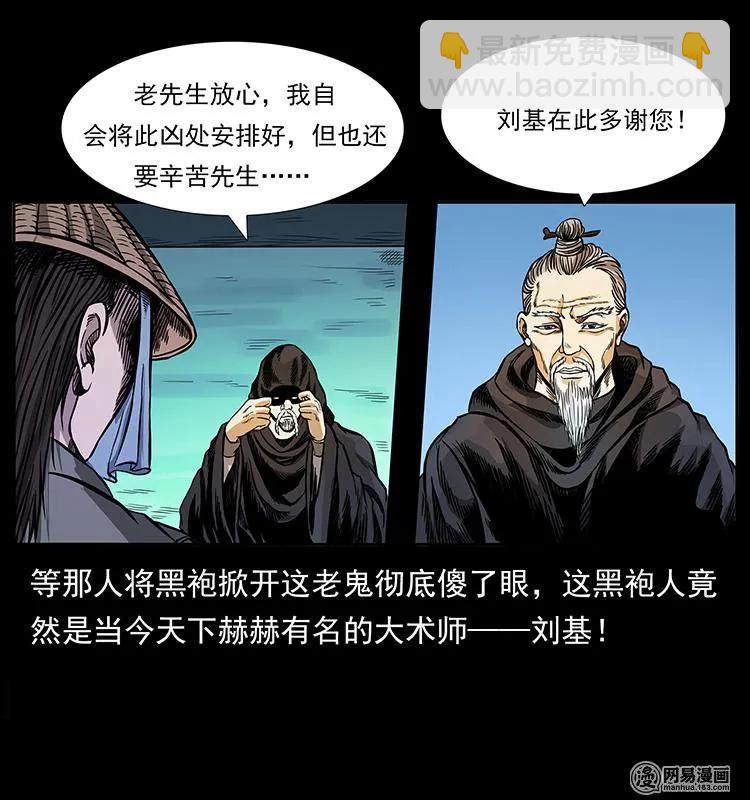 幽冥詭匠 - 147 麻風老鬼(1/2) - 7