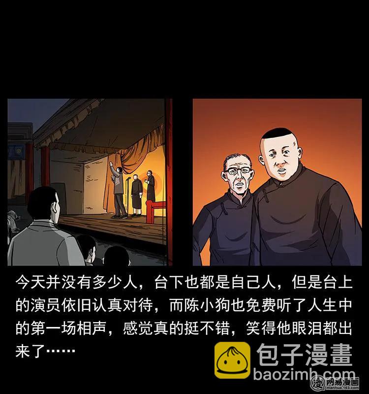 幽冥詭匠 - 147 麻風老鬼(1/2) - 4