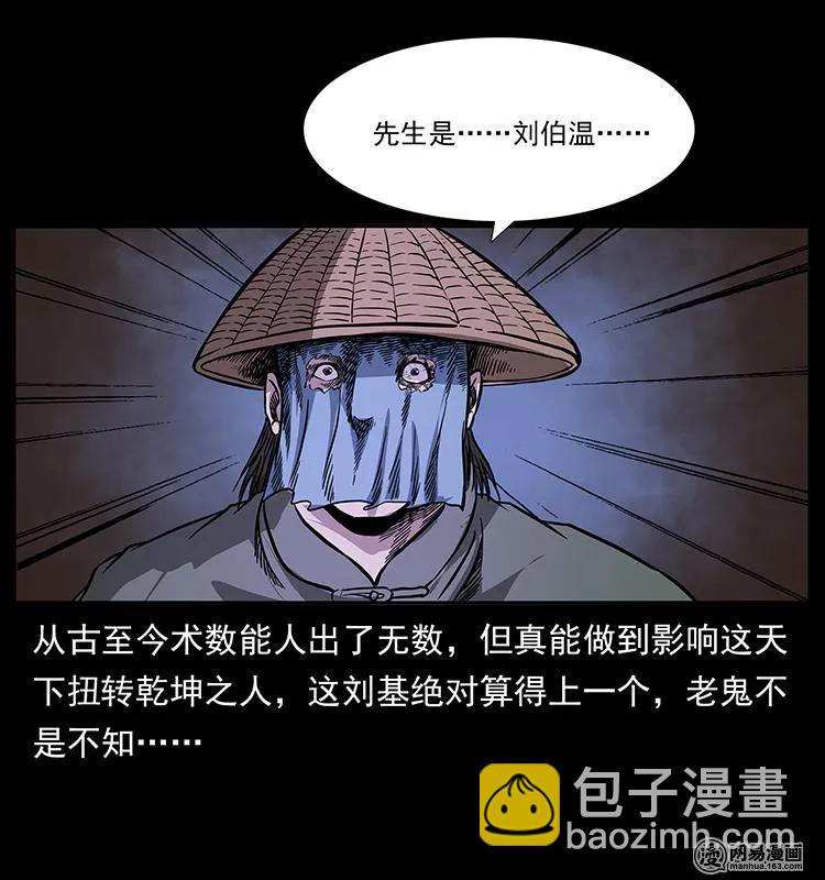 幽冥詭匠 - 147 麻風老鬼(1/2) - 8