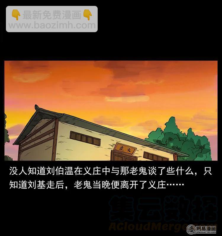 幽冥詭匠 - 147 麻風老鬼(1/2) - 1