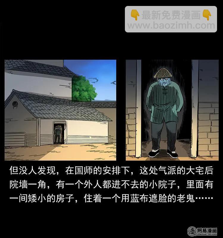 幽冥詭匠 - 147 麻風老鬼(1/2) - 3